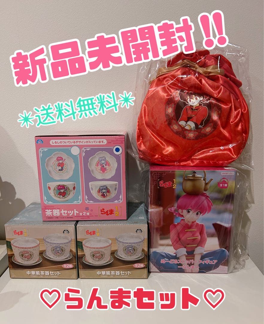 ♡らんまセット♡ 中華風 茶器セット ぬーどるストッパー サテン巾着