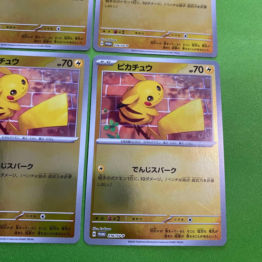 ポケモンカード ピカチュウ まとめ売り