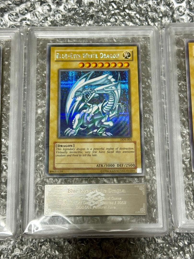 ARS鑑定品 遊戯王 青眼の白龍 シークレット DDS-001 ３枚セット