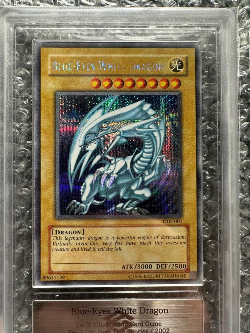 ARS鑑定品 遊戯王 青眼の白龍 シークレット DDS-001 ３枚セット