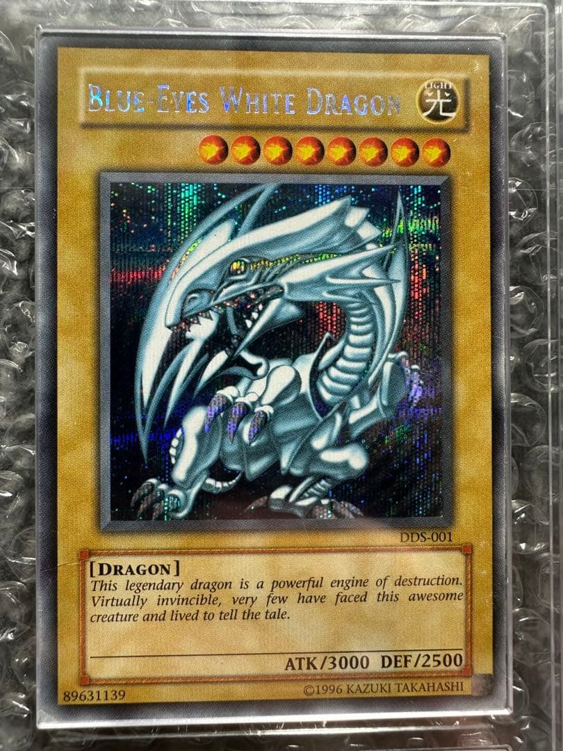 ARS鑑定品 遊戯王 青眼の白龍 シークレット DDS-001 ３枚セット