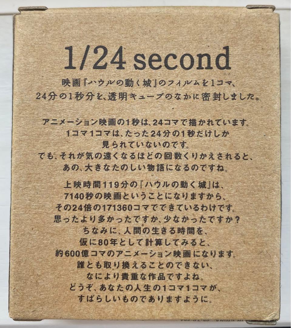 【非売品】ハウルの動く城　1/24second フィルム　ジブリ　宮崎駿　⑥