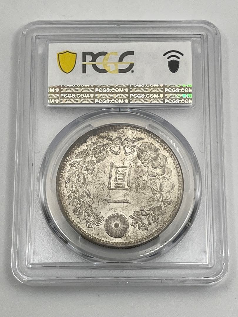 ほ*ー様 明治三十六年 新一円銀貨 PCGS AU55 準未使用 鑑定品 明治3