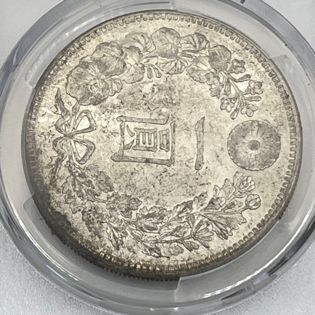 ほ*ー様 明治三十六年 新一円銀貨 PCGS AU55 準未使用 鑑定品 明治3
