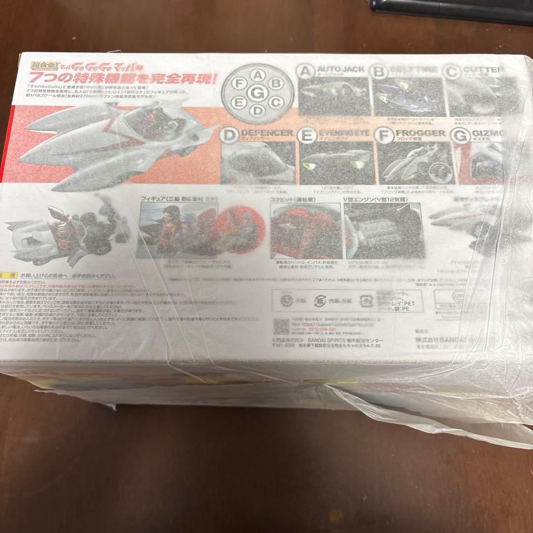 超合金マッハGOGOGOマッハ号