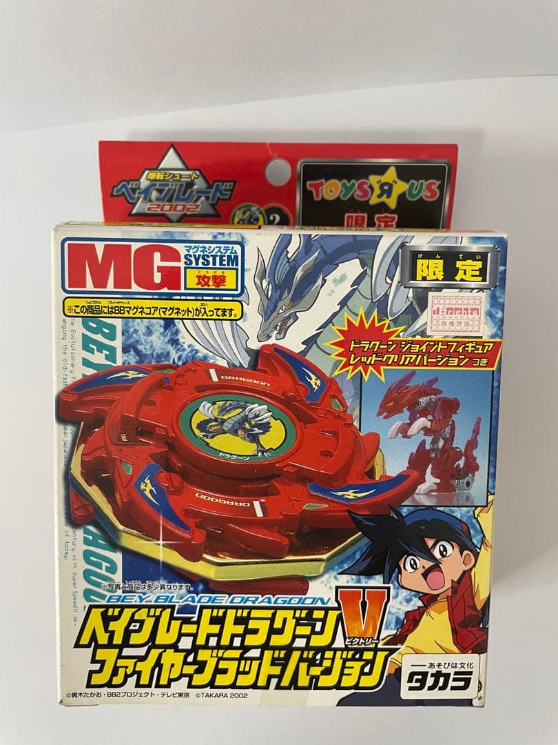 【未開封】ベイブレード ドラグーンV ファイヤーブラッドバージョン｜限定モデル