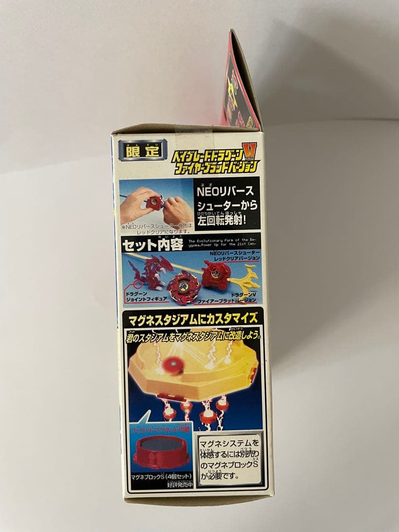 【未開封】ベイブレード ドラグーンV ファイヤーブラッドバージョン｜限定モデル