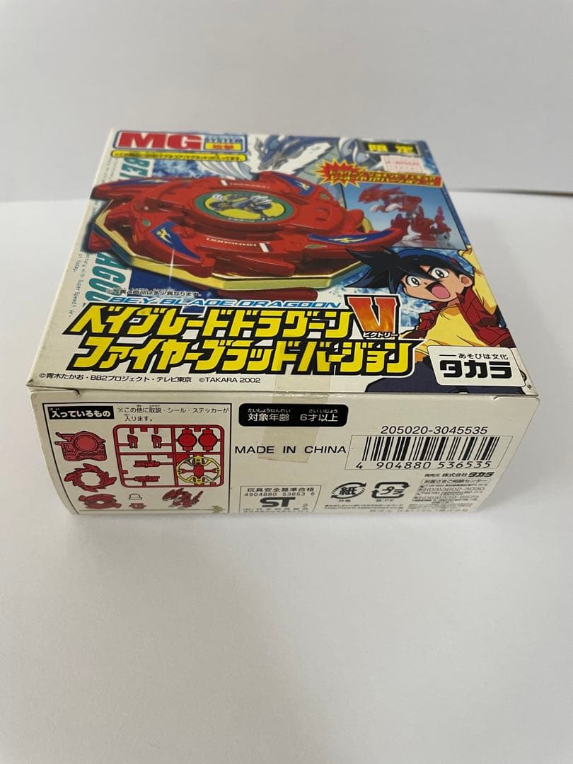 【未開封】ベイブレード ドラグーンV ファイヤーブラッドバージョン｜限定モデル