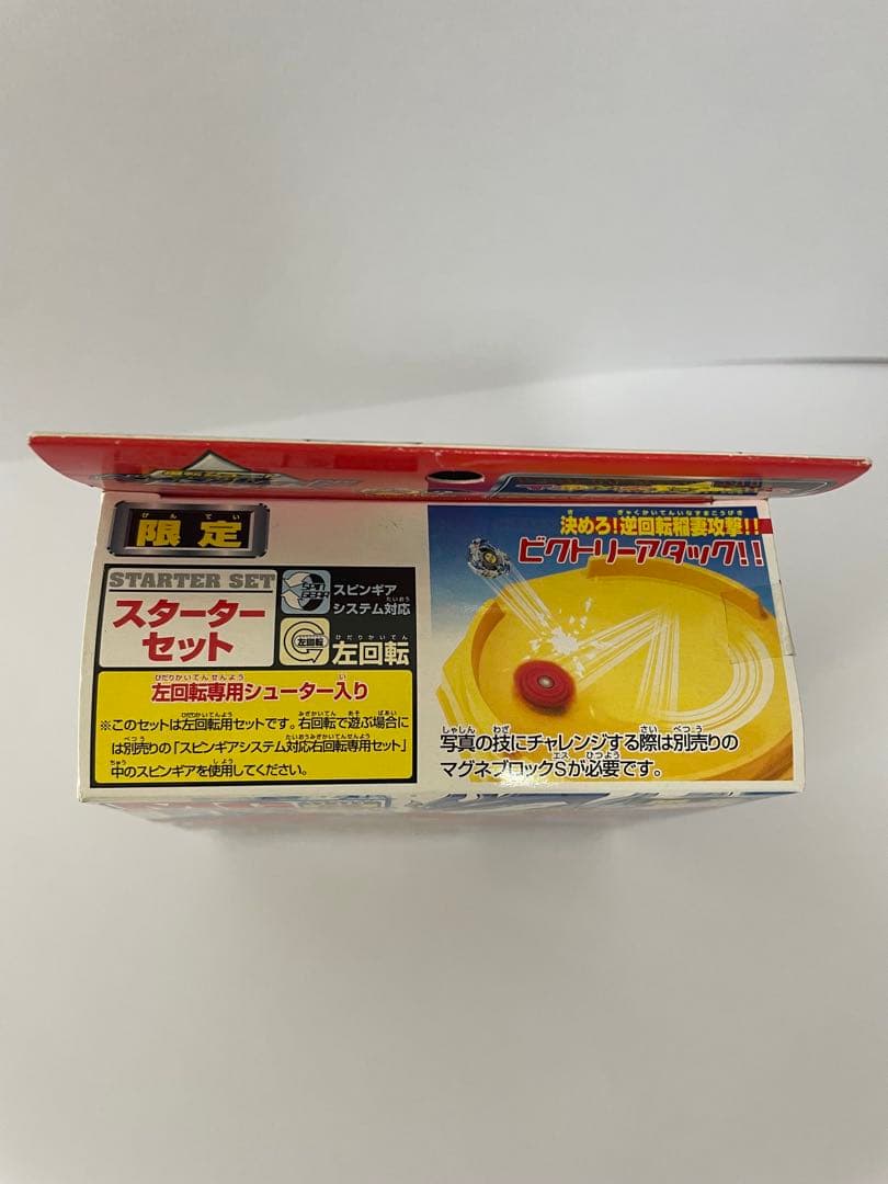 【未開封】ベイブレード ドラグーンV ファイヤーブラッドバージョン｜限定モデル