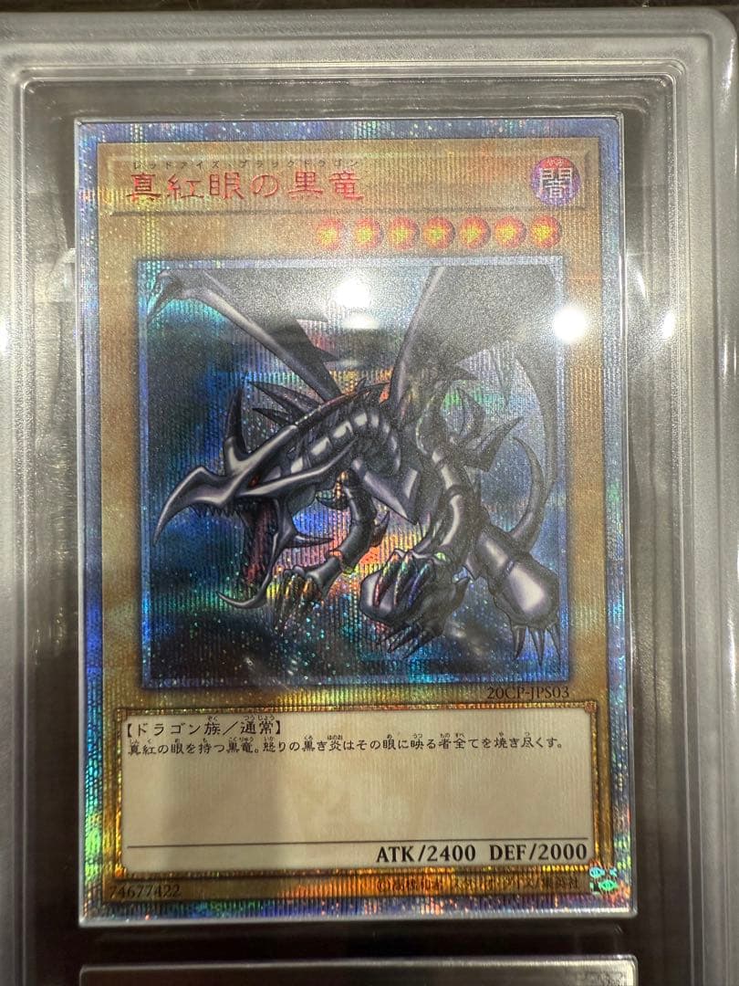 遊戯王　レッドアイズブラックドラゴン　ARS10 真紅眼の黒竜　20th