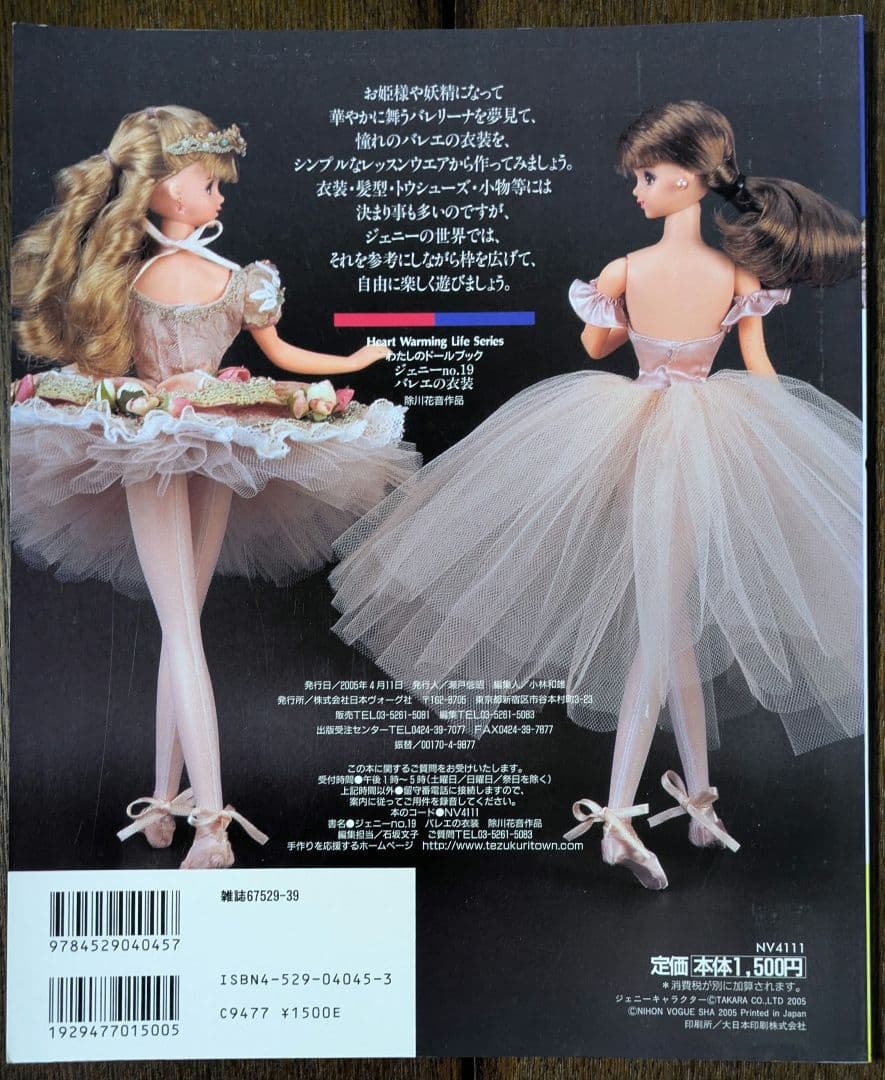 ジェニー no.19 バレエの衣装
