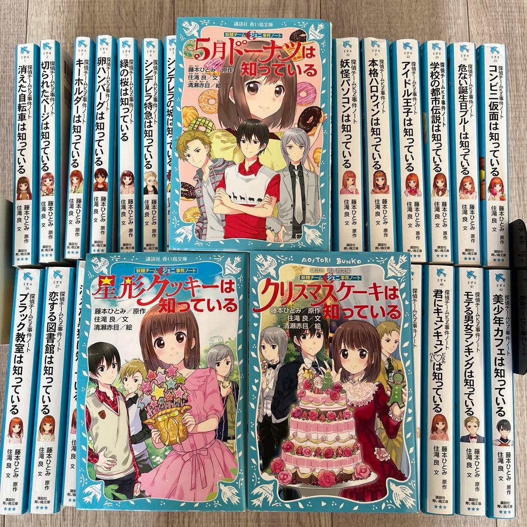 探偵チームKZ事件ノート 妖精チームG事件ノート 39冊 まとめ売り