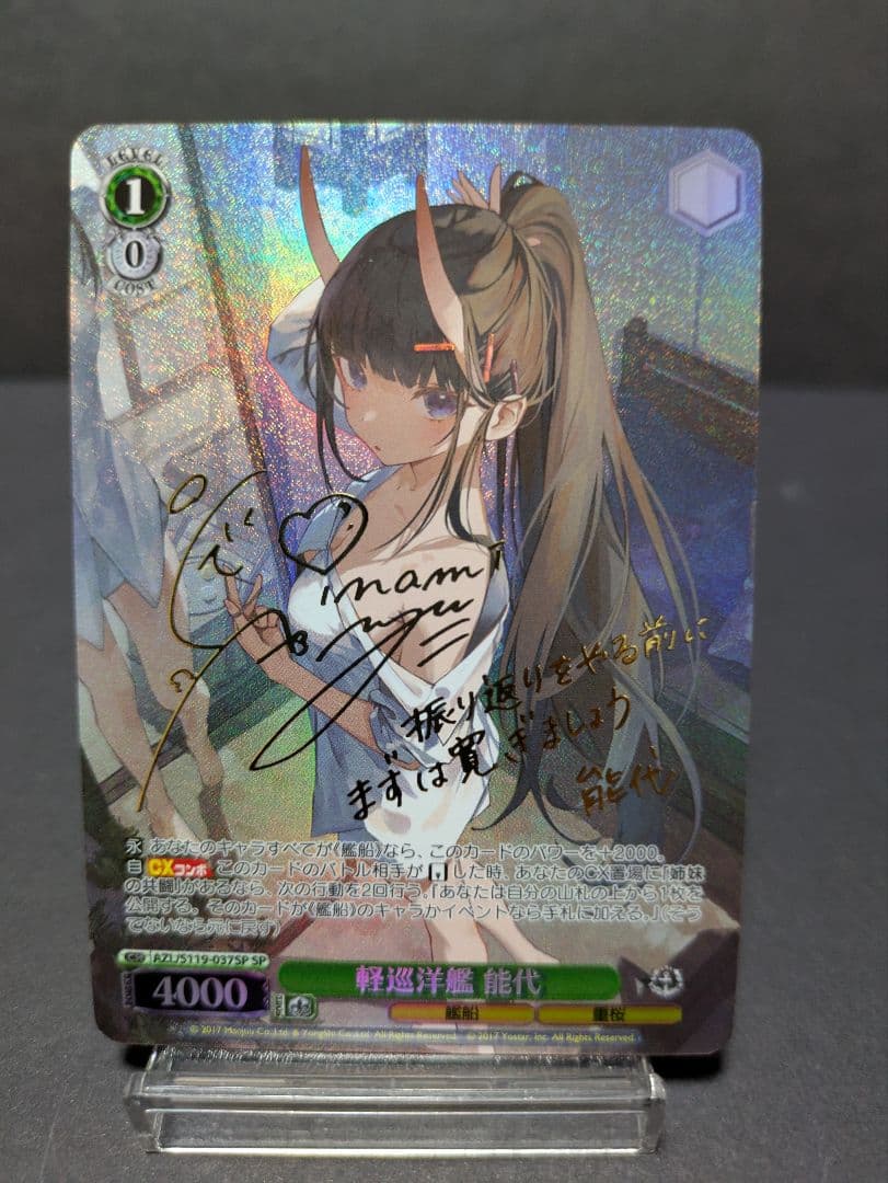 ヴァイスシュヴァルツ　アズールレーン　vol2 能代　spサイン