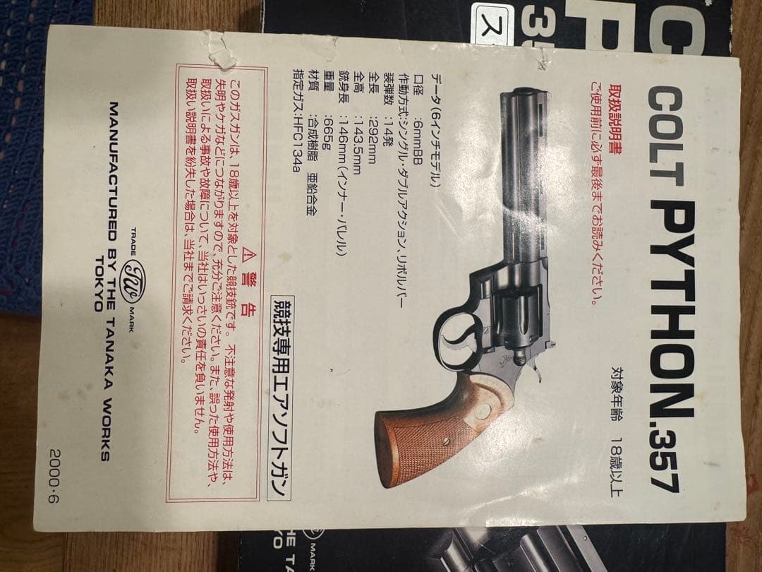 トイガン COLT PYTHON .357 MAGNUM