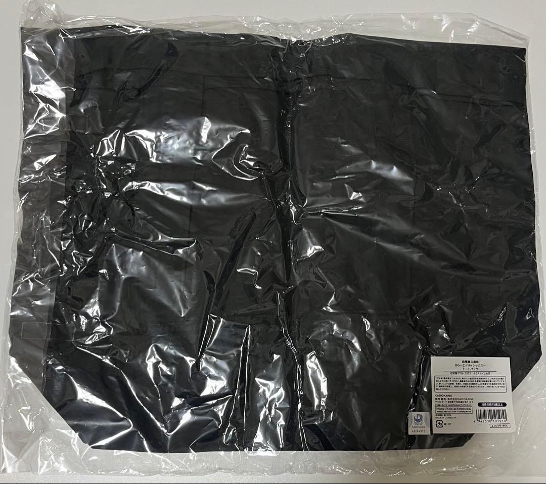 86-エイティシックス- 超電撃文庫展 トートバッグ クリアファイル セット