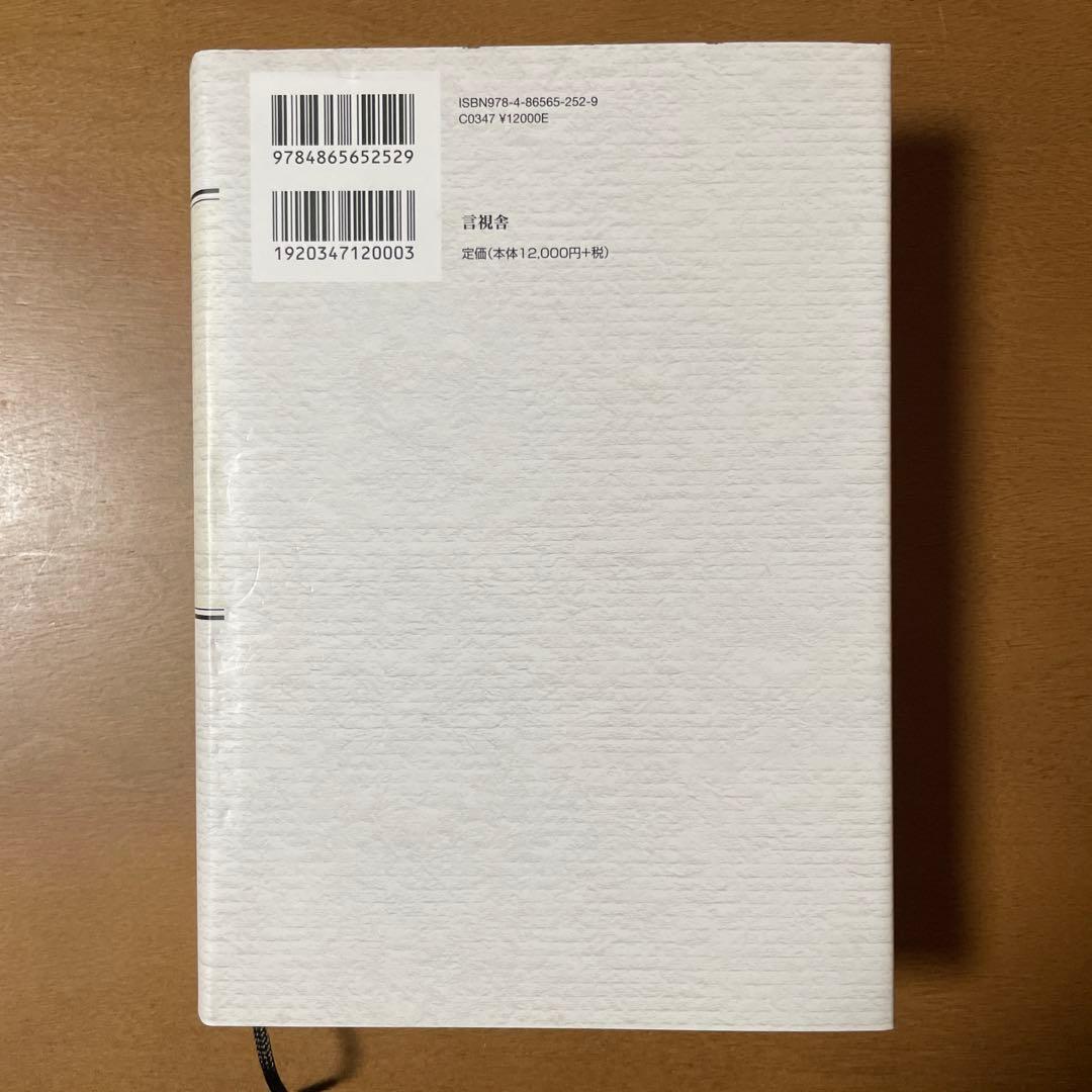 古方漢方の世界 傷寒論を読む 川口由一著