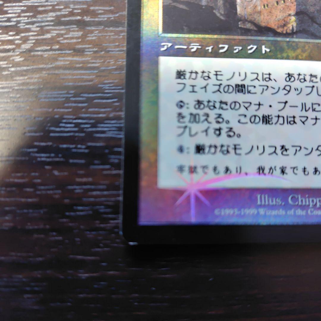 か*ま様 Magic　The　Gathering 　 厳かなモノリス　ホイールレ