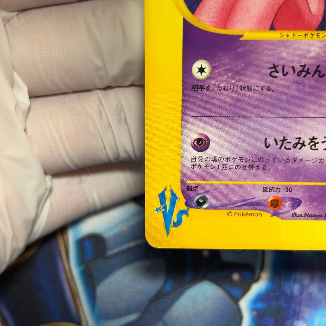 【美品】マツバのゲンガー ● ポケモンカード★VS 021/141