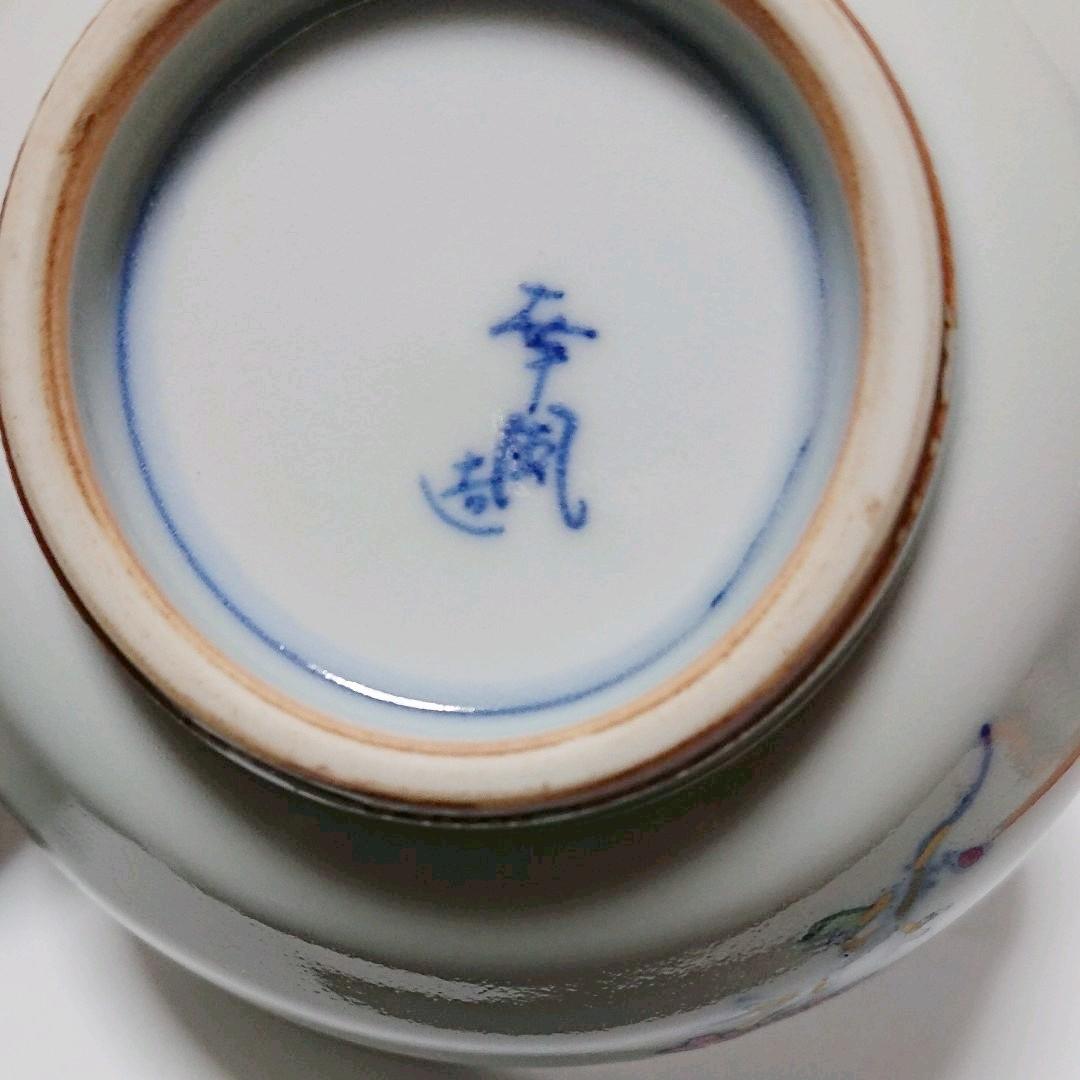 茶道具  茶碗  染付  色絵  立雛  曽根幸風