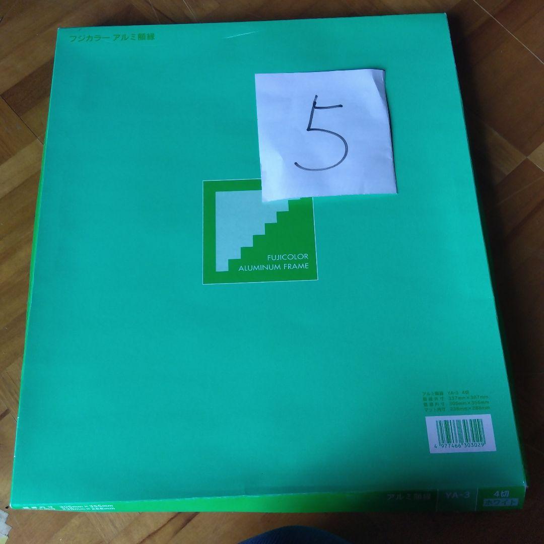 FUJIFILM写真展示用フレーム 全紙２ 　全紙3枚組２　 半切２　4切