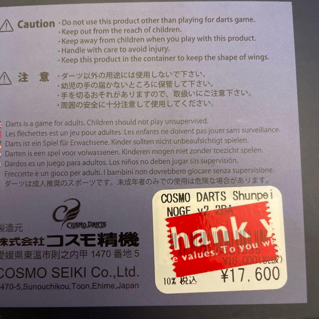 【コスモダーツ】 Shunpei NOGE v2 2BA