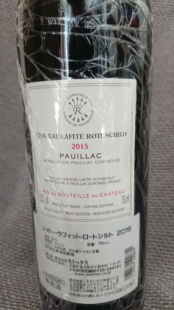 【美品】シャトーラフィットロートシルト　2015年
