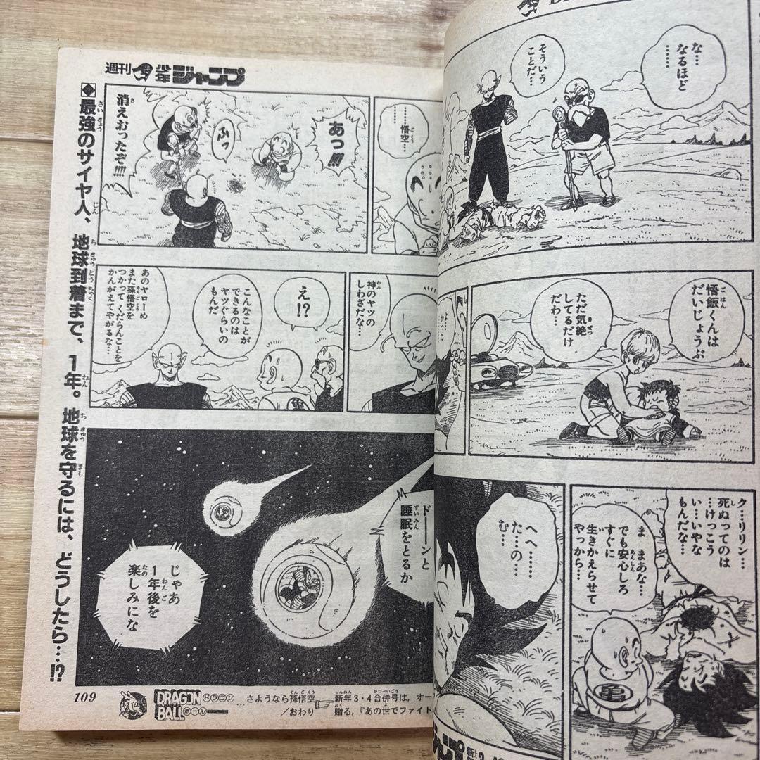 週刊少年ジャンプ　1989年1-2合併号　ドラゴンボール連載200回突破記念表紙