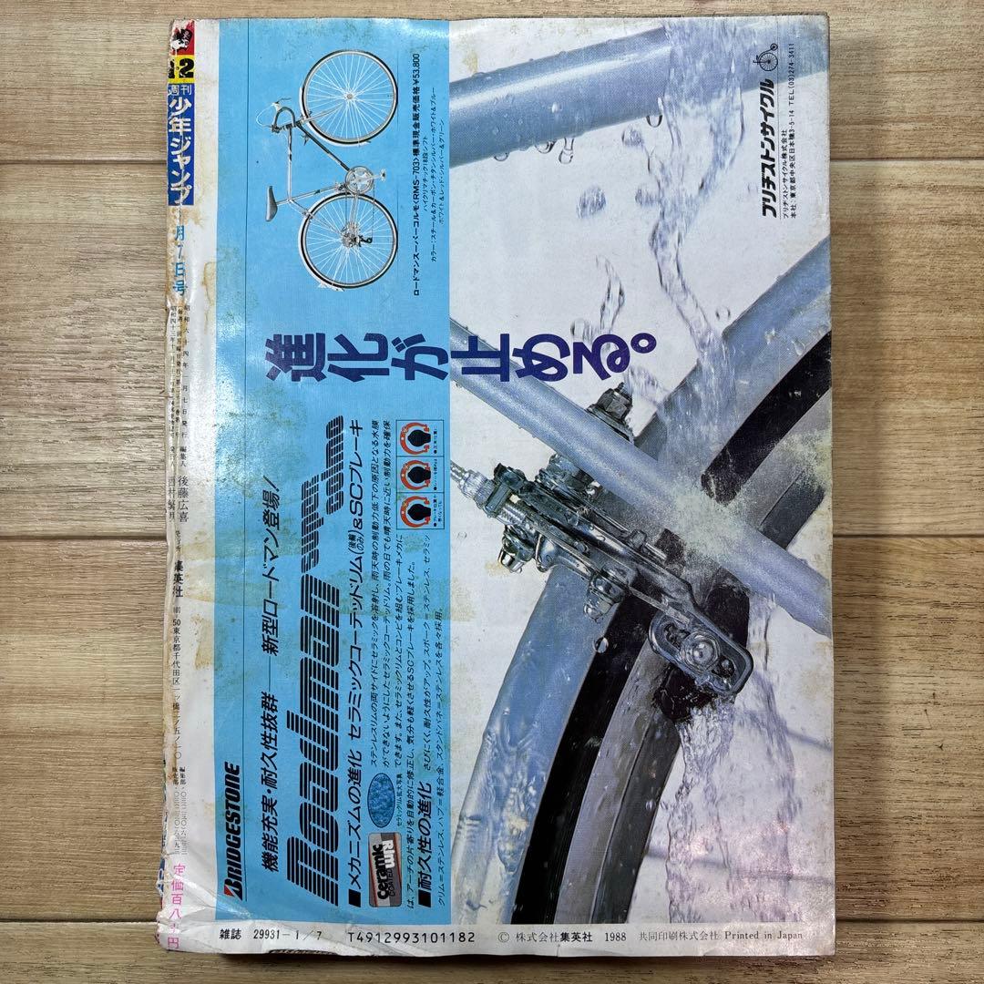 週刊少年ジャンプ　1989年1-2合併号　ドラゴンボール連載200回突破記念表紙