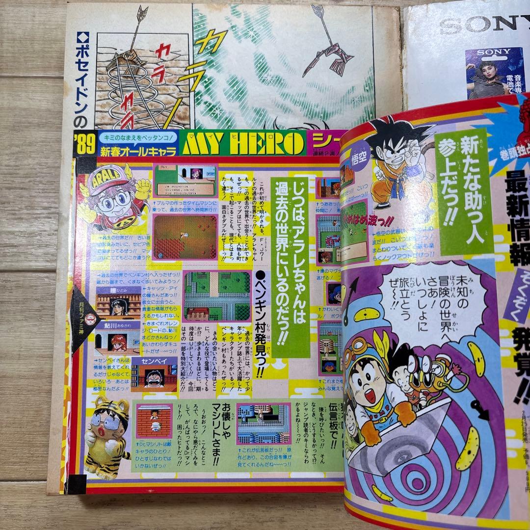 週刊少年ジャンプ　1989年1-2合併号　ドラゴンボール連載200回突破記念表紙
