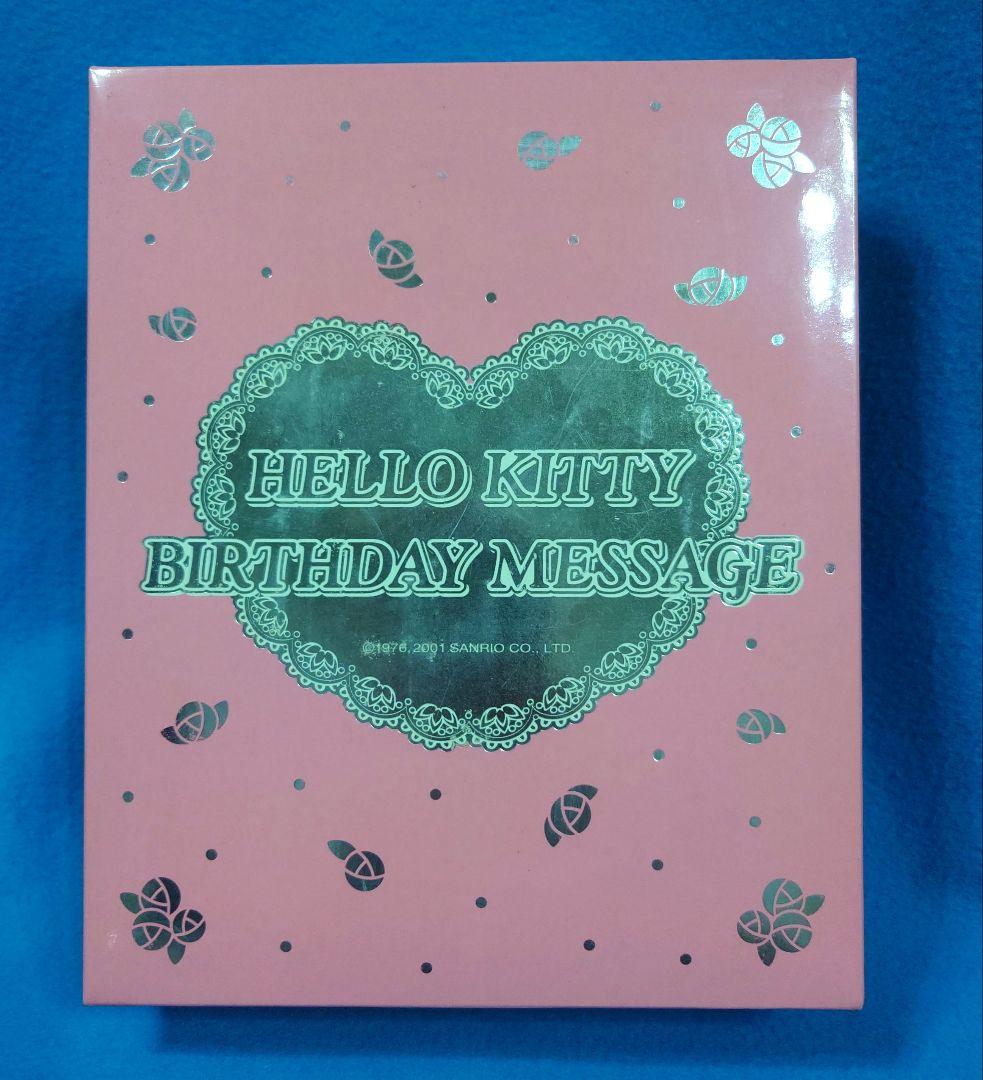 激レア☆ハローキティ☆BIRTHDAY MESSAGE☆