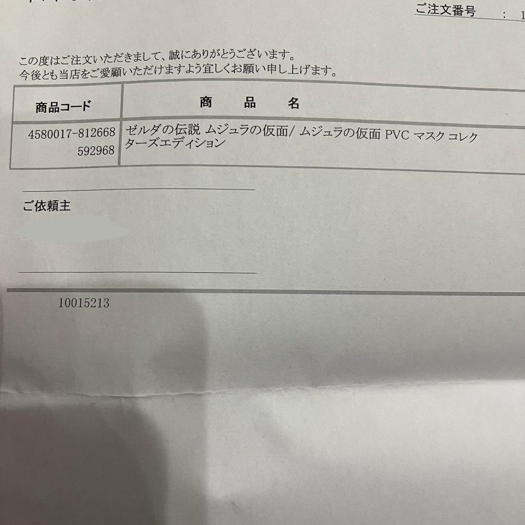 【新品未開封】ムジュラの仮面コレクターズエディション