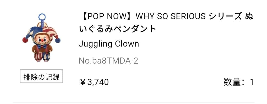 Ｖ*t様 Why So Serious スーパーシークレットとラブブ　2個セット