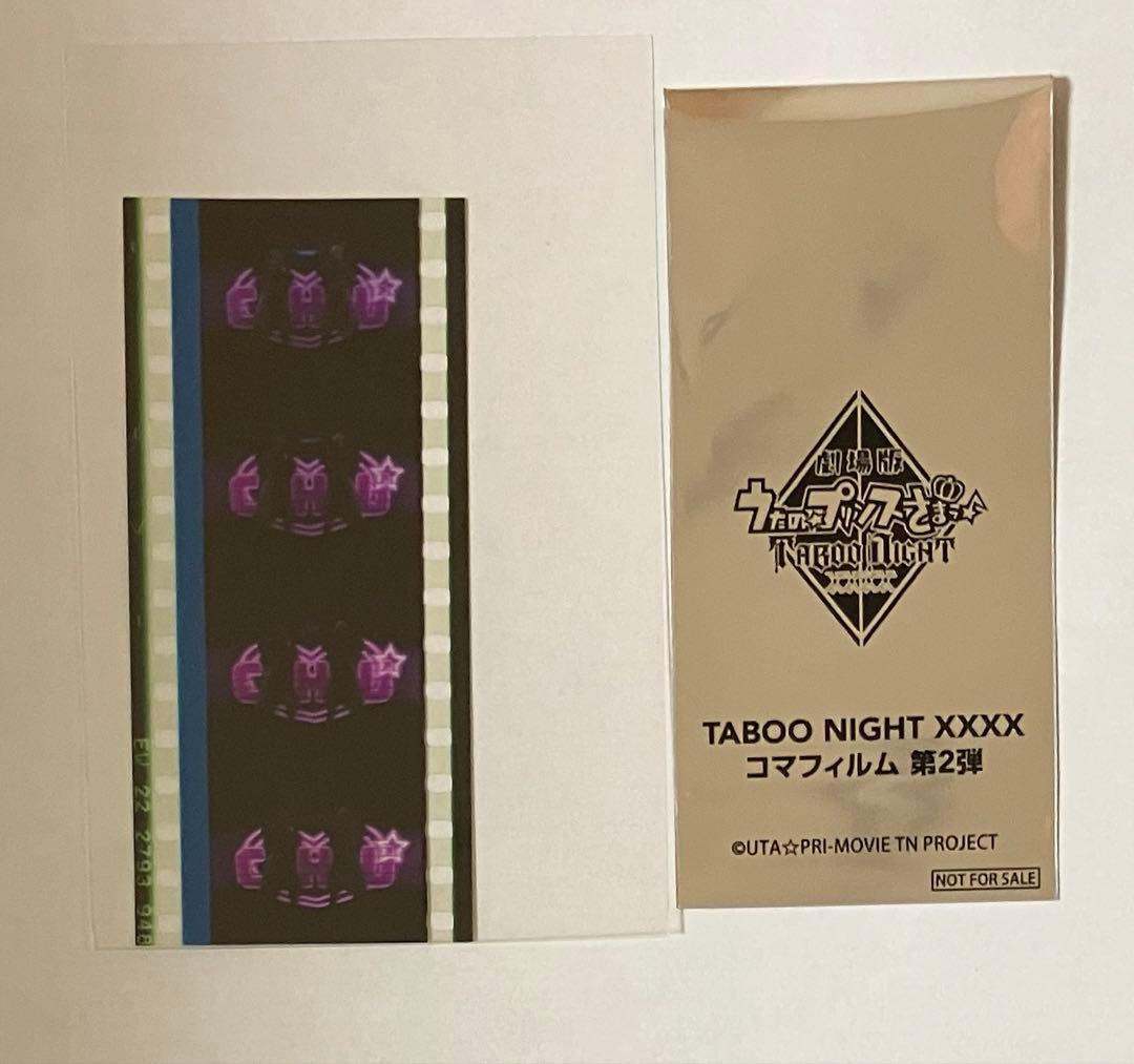 コマフィルム うたプリ タブナイ 美風藍 カミュ ゴッラブ chu