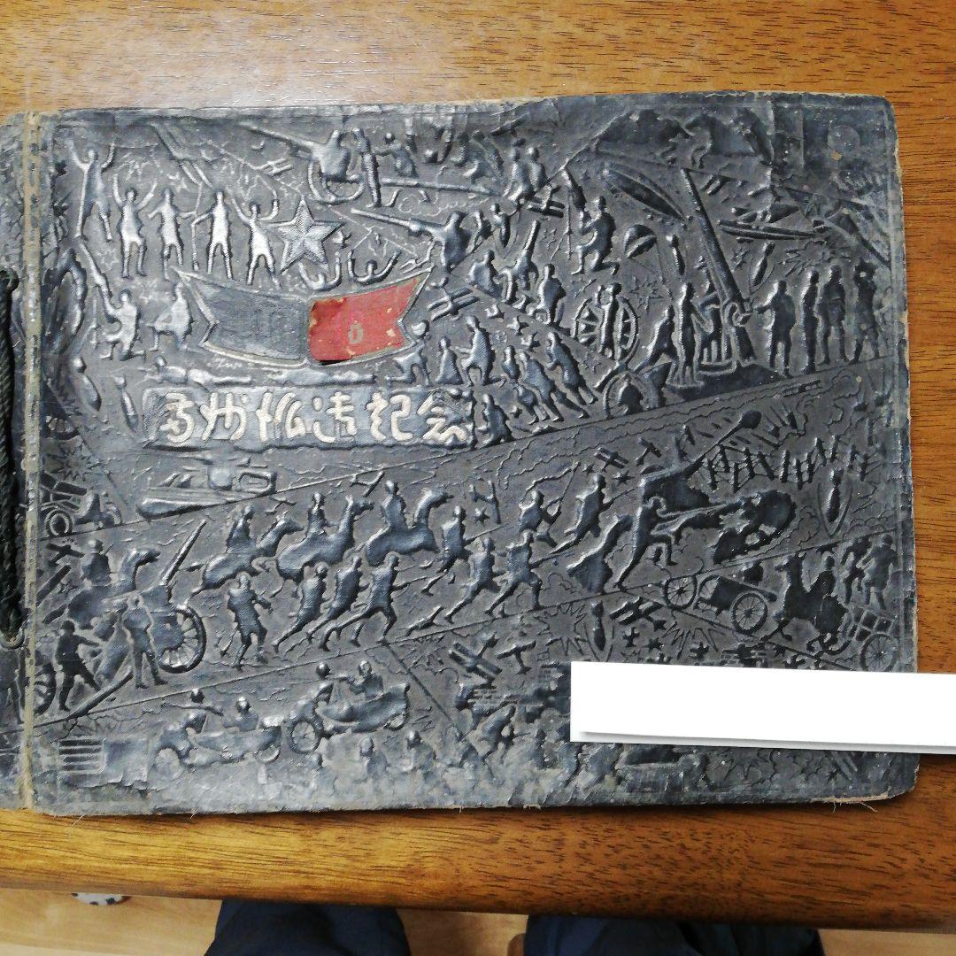 満州派遣記念のアルバム