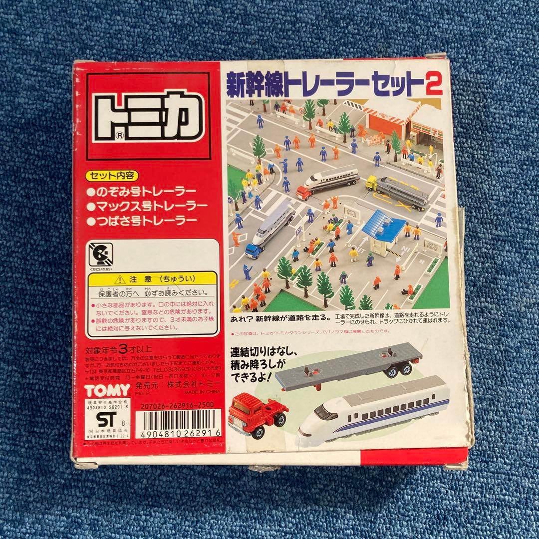 トミカ新幹線トレーラーセット2.ゆかいなトレーラーセット3外箱破損有り