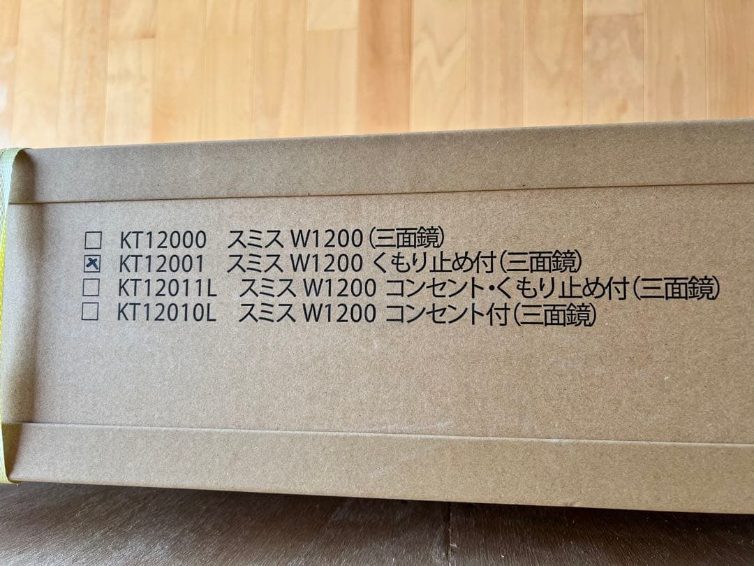 洗面鏡　三面鏡　幅120cm ミラタップ スミス　くもり止め付　未使用品
