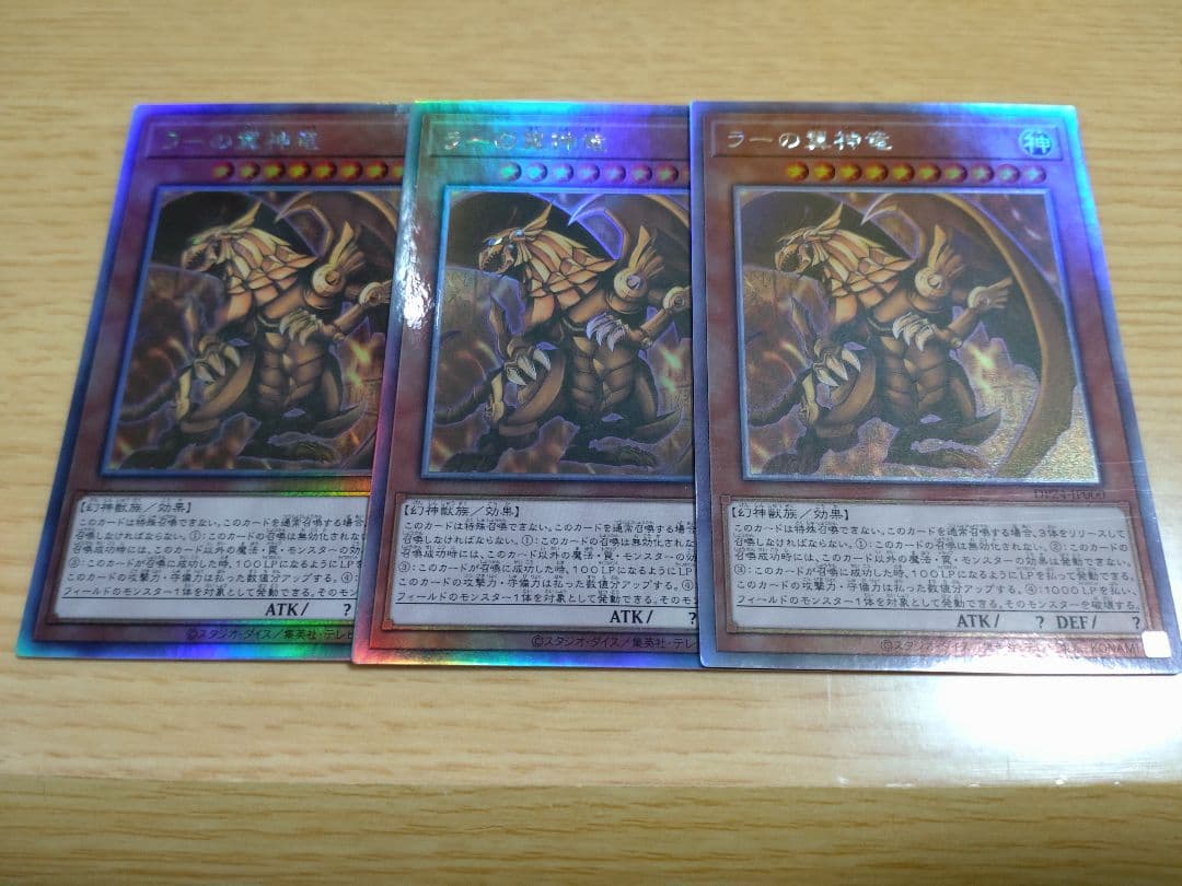 ラーの翼神竜　ホロ　3枚セット