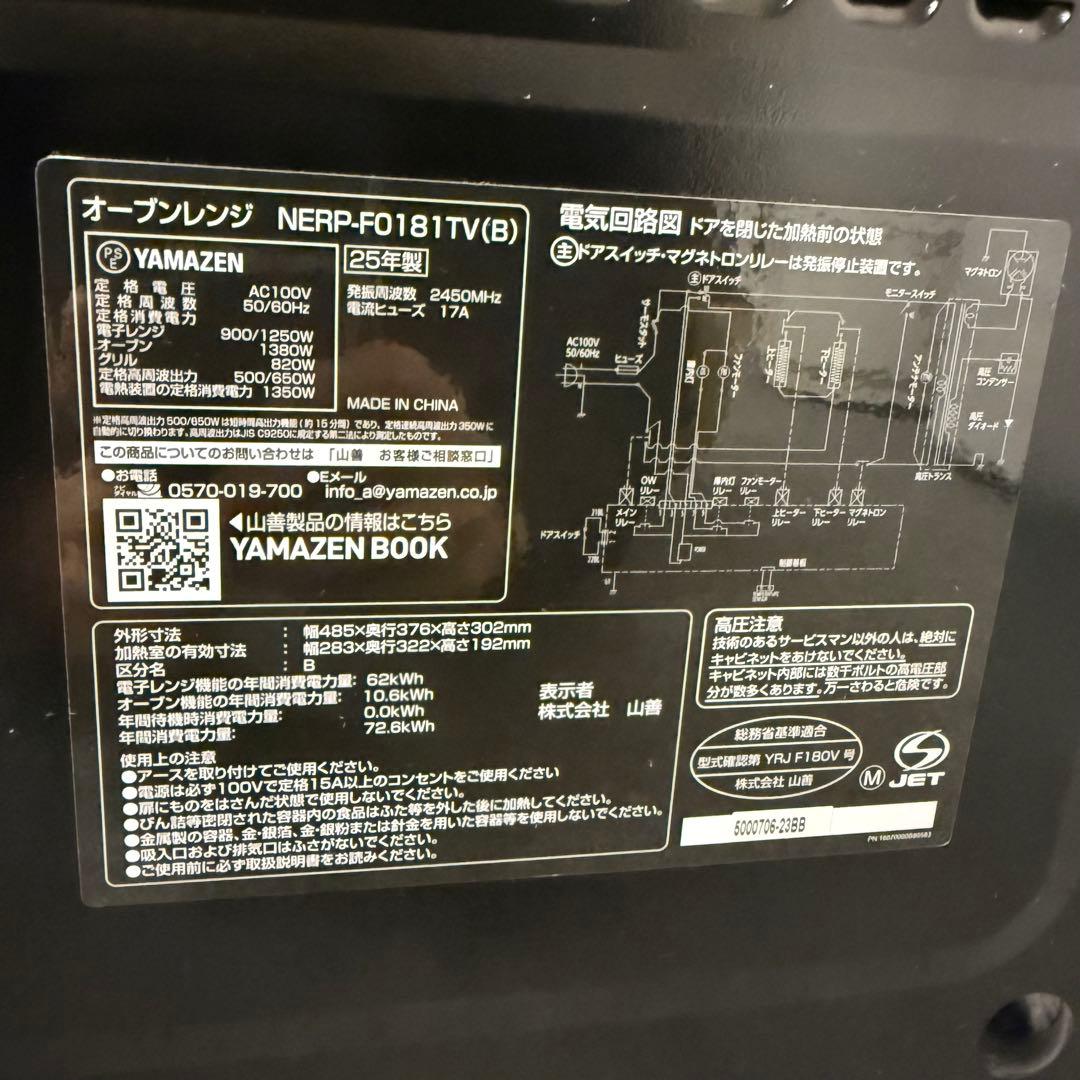 【美品】YAMAZENオーブンレンジNERP-FO181TV(B)2025年製Y
