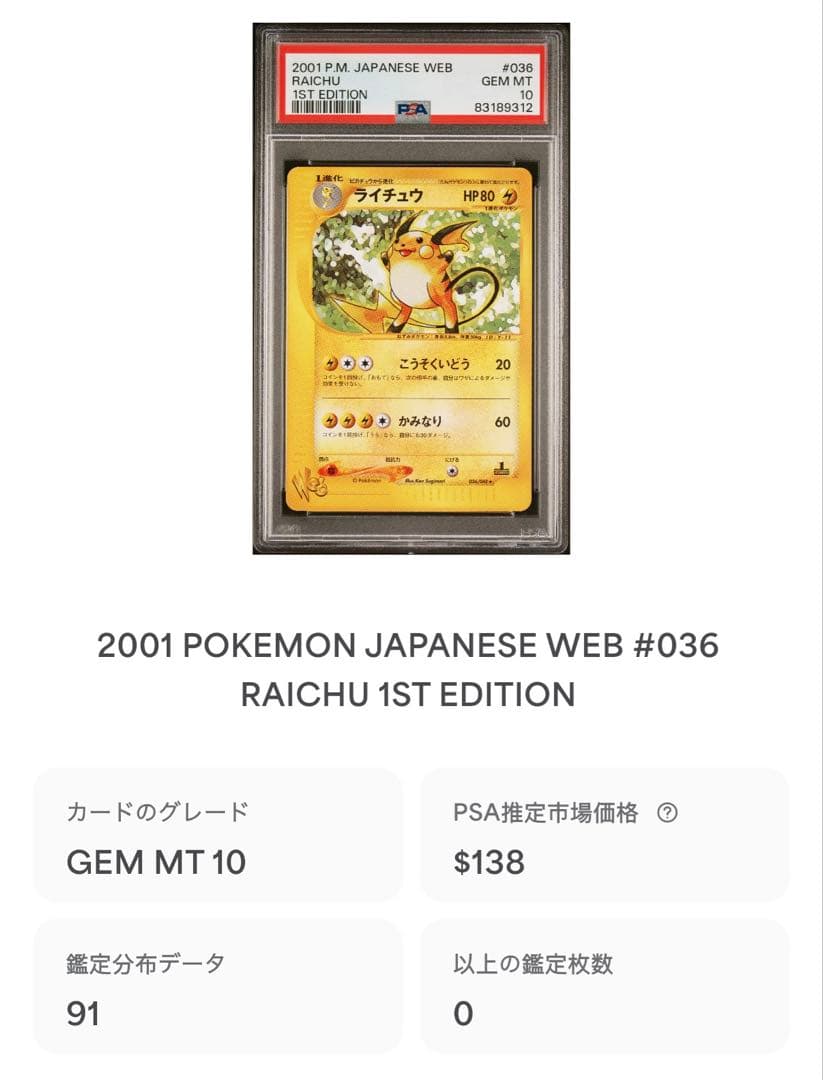 ピチュー ★ :1ED [L1-S 031/070]psa10