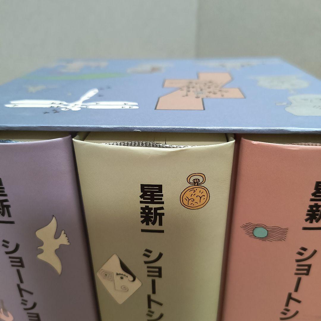 星新一　ショートショート1001　1998年発行