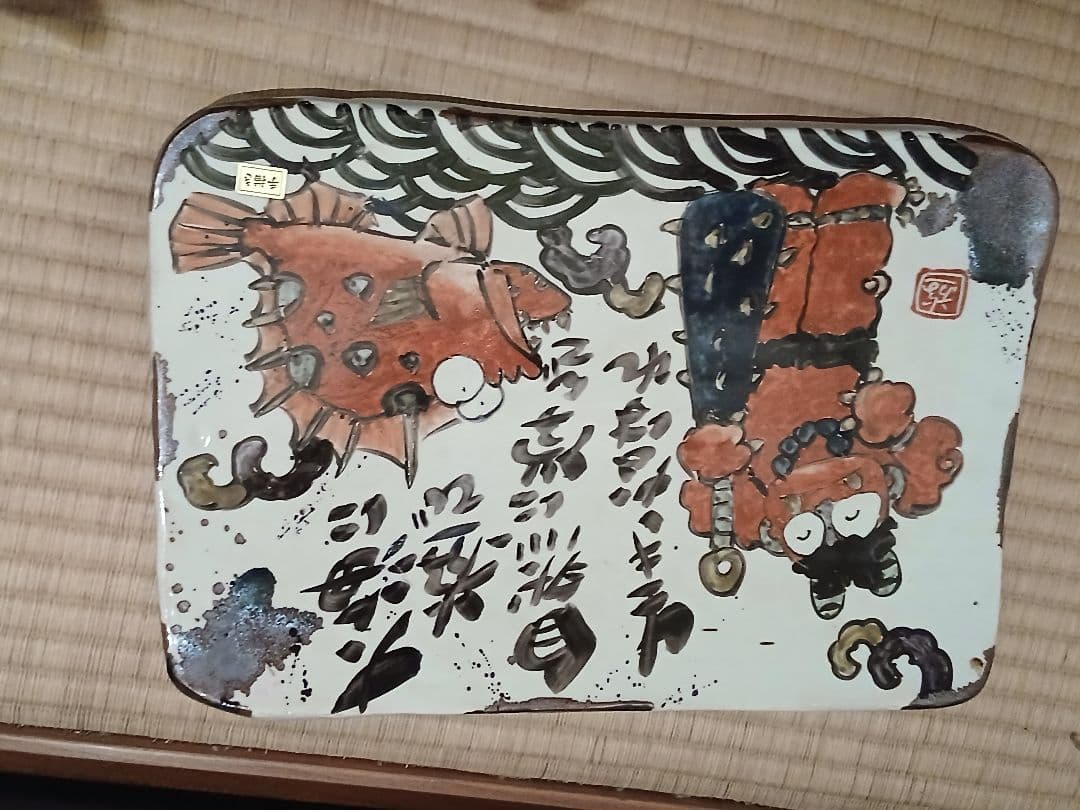 鬼と魚の陶器プレート　鬼　イラスト