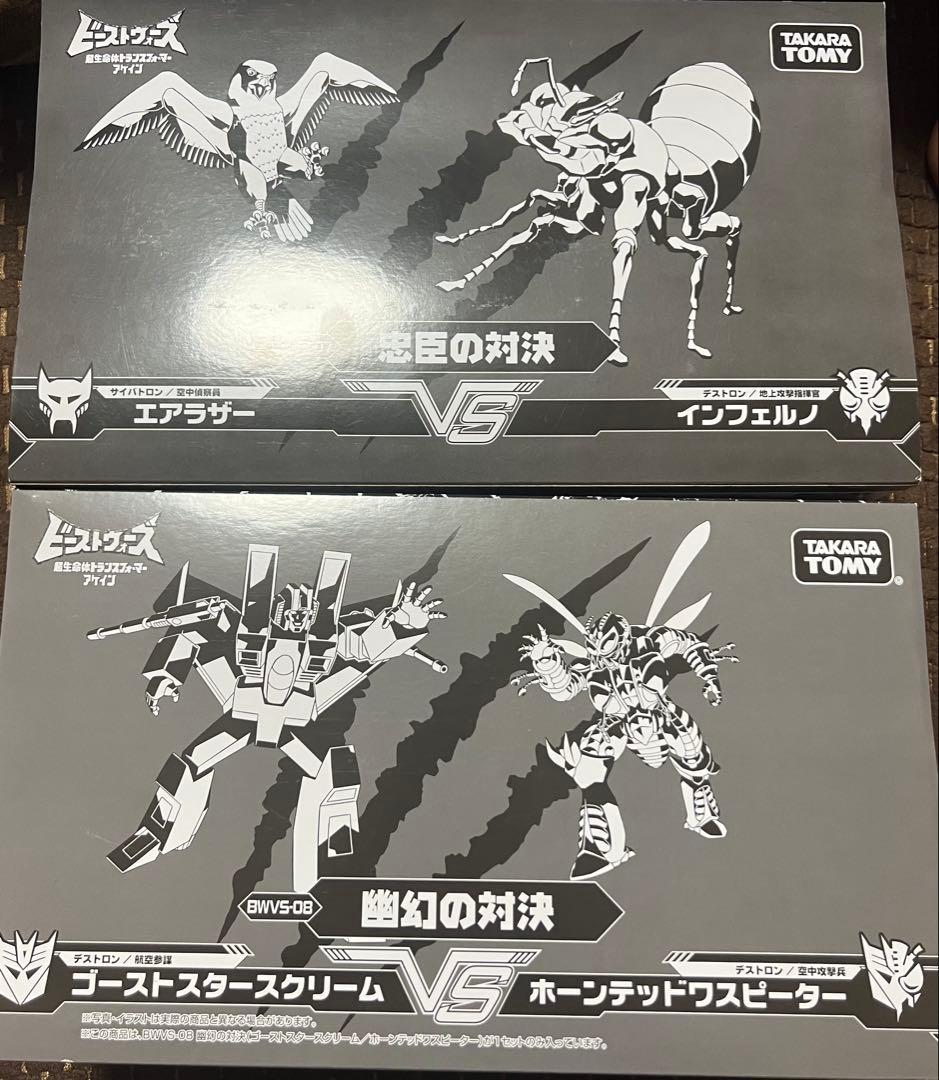 トランスフォーマー アゲイン ビーストウォーズ BWVS-07 08 幽玄　忠臣