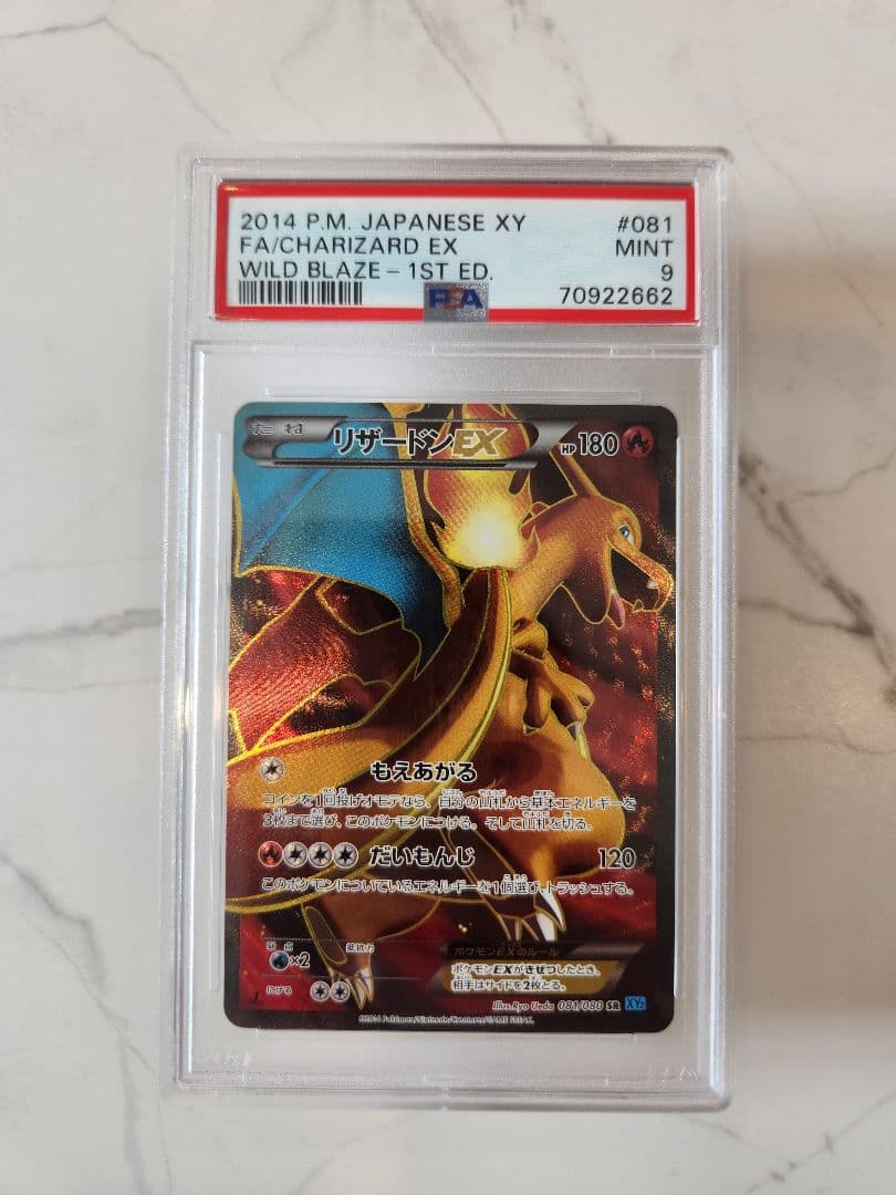 《Psa9最安値》ポケモンカード リザードンEX SR 1ED 世界539枚！