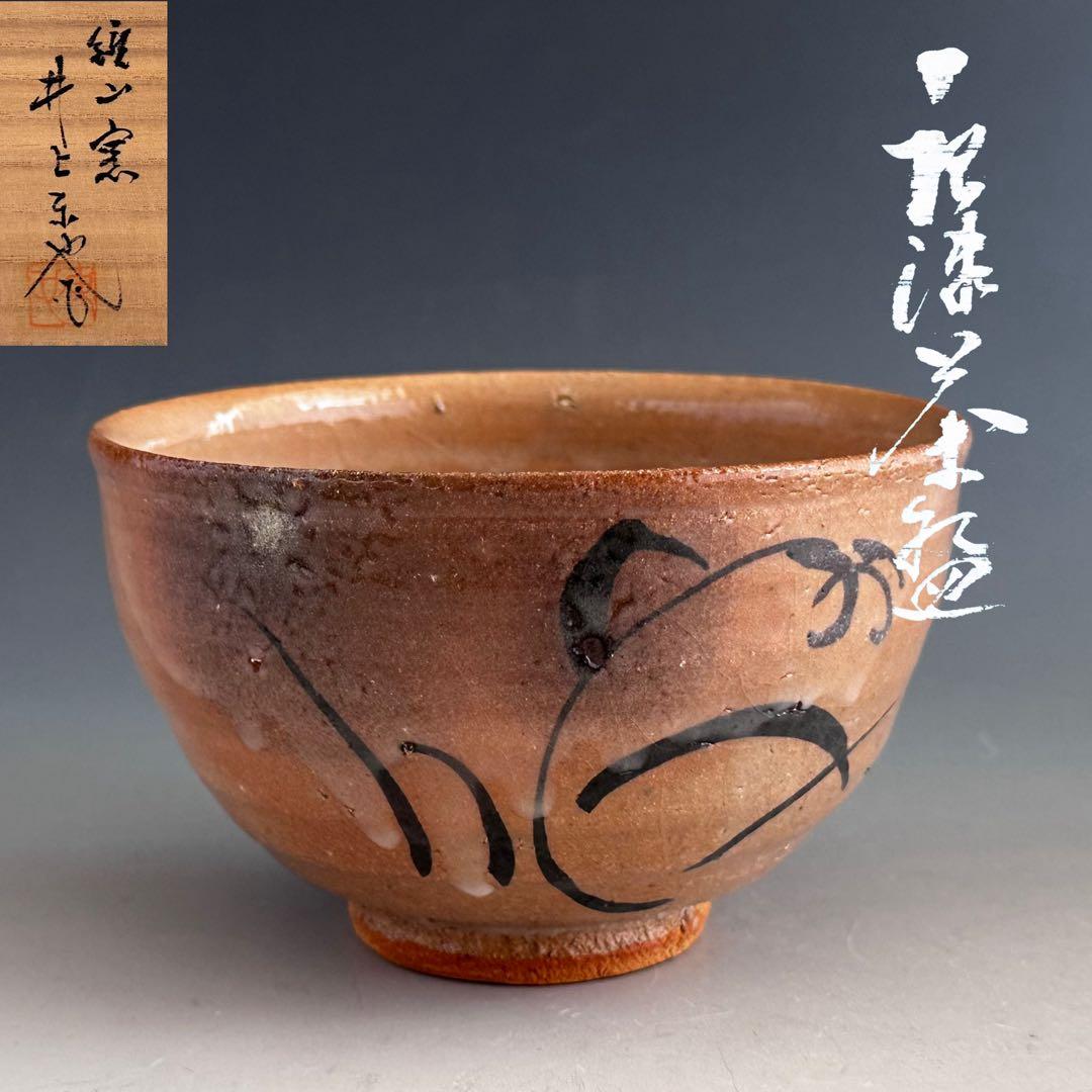 茶道具　絵唐津　茶碗　鏡山窯　井上東也　共箱　からつ　薄茶　陶芸　茶会　稽古