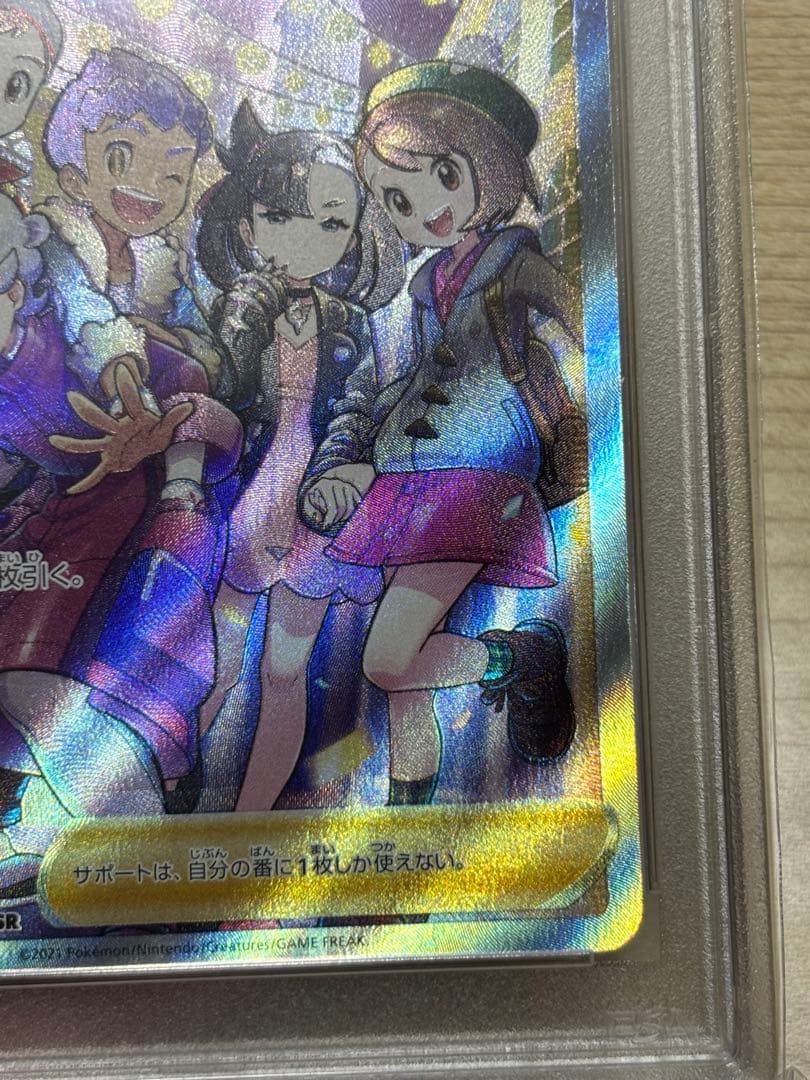 【PSA10】ガラルの仲間たち SR S8b 258/184