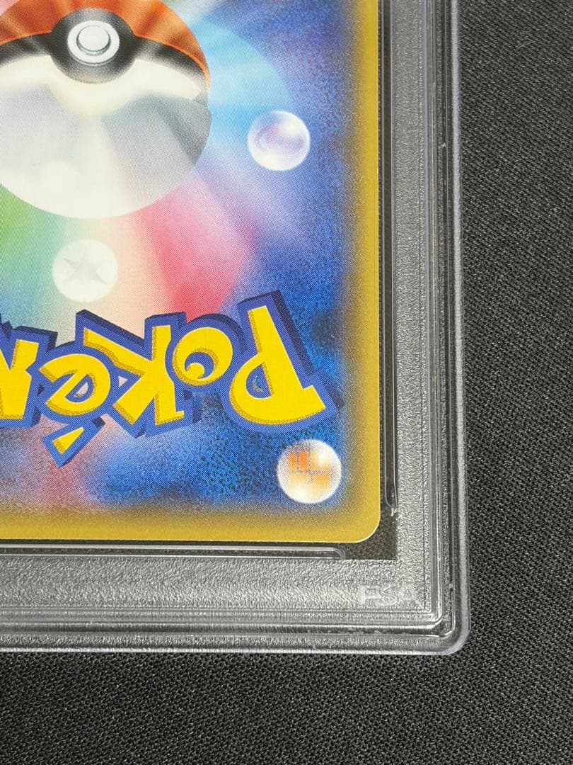 PSA10 サトシのピカチュウ PROMO SM-Pプロモ 072/SM-P 黄