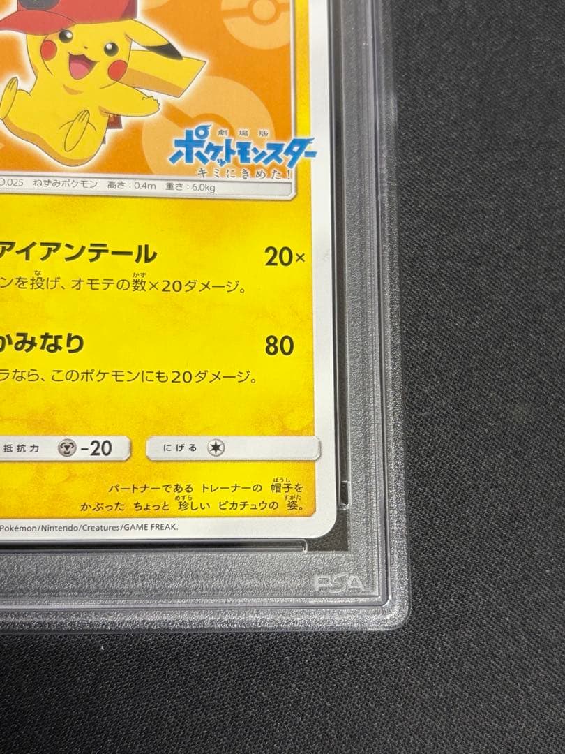 PSA10 サトシのピカチュウ PROMO SM-Pプロモ 072/SM-P 黄