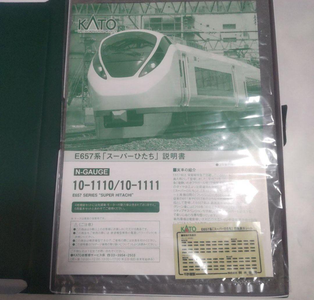 KATO E657系「スーパーひたち」 基本/増結 10両セット⑤