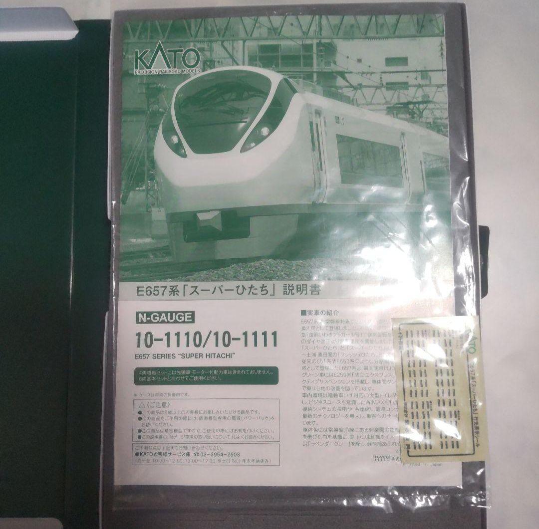 KATO E657系「スーパーひたち」 基本/増結 10両セット⑤