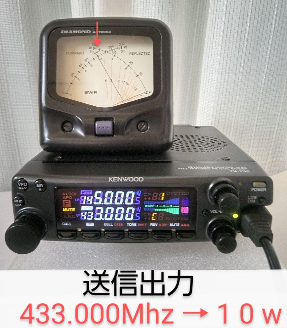 ケンウッド製　TM-732 (145/433：10w) 動作品